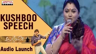 Kushboo Speech @ Agnyaathavaasi Audio Launch | Pawan Kalyan | Trivikram