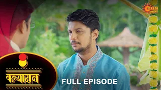 Kanyadan - Full Episode | 22 July 2022 | Marathi Serial | Sun Marathi