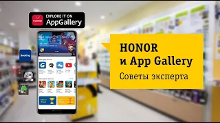 Honor и AppGallery Обзор и отзыв от НОУ-ХАУ.
