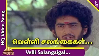 Kadhal Oviyam Tamil Movie Songs | Velli Salangaigal Video Song | வெள்ளி சலங்கைகள் | Ilayaraaja