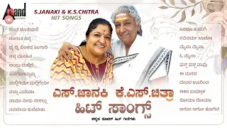 ಎಸ್.ಜಾನಕಿ & ಕೆ.ಎಸ್.ಚಿತ್ರಾ ಕನ್ನಡ ಸೂಪರ್ ಹಿಟ್ ಸಾಂಗ್ಸ್ | Kannada Movies Selected Songs