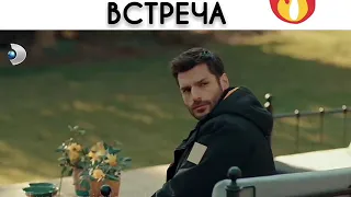 Первая встреча новой пары❤/Адем и Ясемин/Новая жизнь