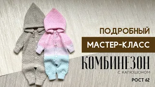 ДЕТСКИЙ КОМБИНЕЗОН спицами с капюшоном. Рост 62. Азиатский росток.