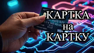 Вихідні перекази з картки на картку обмежать, як це запрацює?