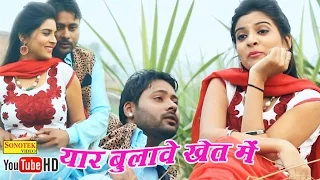 Yaar Bulave Khet Mein | Satnarayan K, Divya Shah | New Haryanvi Song | Sonotek