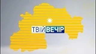 16 день війни: Ранкові вибухи. Загроза теракту на ЧАЕС. РФ та Білорусь на межі дефолту?|"Твій Вечір"