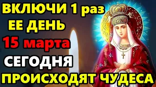 8 марта ВКЛЮЧИ СРОЧНО БОГОРОДИЦА ТВОРИТ ЧУДО! Молитва Богородице от бед и несчастий. Православие