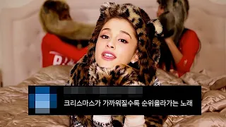 🎅🏻모든 한국인이 사랑하는 국민 캐롤 : Ariana Grande - Santa Tell Me [가사/해석/lyrics]