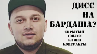 GREBZ - ДИСС НА БАРДАША? КОНФЛИКТ ГРИБОВ |  ПОЛНЫЙ РАЗБОР ТРЕКА