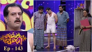 Thakarppan Comedy I EP 143 - Funny performance by stars I Mazhavil Manorama