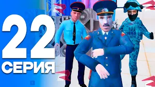 КОНЦЕРТ ГЕНЕРАЛОВ!🥳🤣 ПУТЬ от БОМЖА до ЛИДЕРА ПОЛИЦИИ! Серия #22 РОДИНА РП (gta crmp)