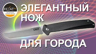 Лаконичный CRKT Helical - Максимально рабочий инструмент! | Обзор от Rezat.ru