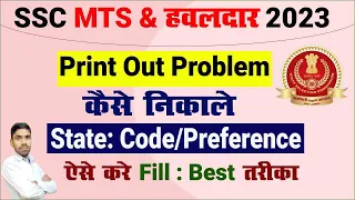 SSC MTS Post Preference 2023 Kaise Fill Kare | SSC MTS Print Kaise Nikale | SSC MTS Havaldar Form