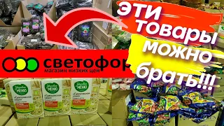 🚦СВЕТОФОР🚦ЭТИ ПРОДУКТЫ МОЖНО БРАТЬ‼️Покажу ВСЕ крупы и чай, кофе в магазине низких цен💯