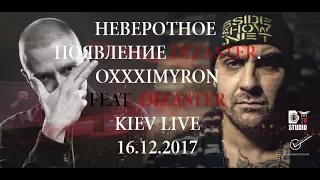 НЕВЕРОЯТНОЕ ПОЯВЛЕНИЕ DIZASTER НА СЦЕНЕ | OXXXYMIRON FEAT DIZASTER live in Kiev 16.12.2017 PRO!