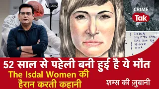 EP 979: 52 साल से Mystery बनी हुई है ये मौत, The Isdal Women की हैरान करती कहानी| CRIME TAK