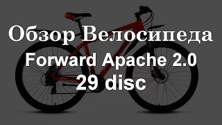 Обзор Велосипеда Forward Apache 2.0 29 disc