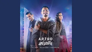 Arhbo [Arabic Version]