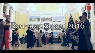 Ш-ТБ | Ш-Спецвипуски | Бал-маскарад 2016