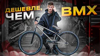 СКОЛЬКО СТОИТ МОЙ MTB STREET - TSB CRUEL 24 CUSTOM