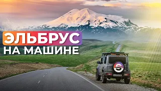 Еле выбрались! Путешествие на автомобиле Suzuki Jimny на Эльбрус. Плато Бермамыт, Джилы Су