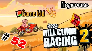 ХИЛЛ КЛИМБ!ВЫПОЛНЯЮ ЗАДАНИЯ ПОДПИСЧИКОВ!ИНТЕНСИВНЫЙ ГОРОД!Hill Climb Racing 2! # 52