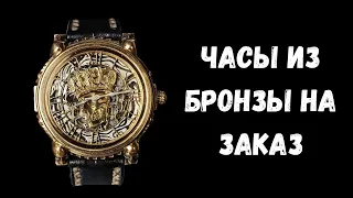 Часы из бронзы на заказ | Процесс создания