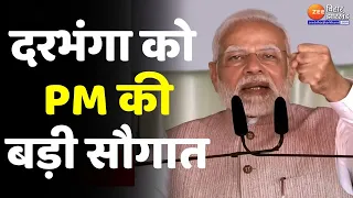 Darbhanga Junction को PM Modi की ओर से बड़ी  सौगात | Bihar News | Latest News