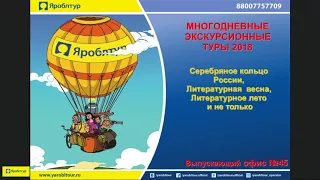 Серебряное кольцо (Псков - Вел. Новгород) от Яроблтур 2018