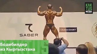 Бодибилдер из Кыргызстана завоевал бронзу чемпионата мира