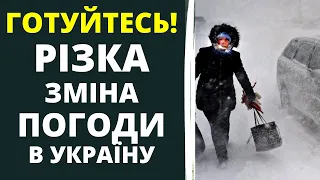 ПОГОДА НА ВИХІДНІ В УКРАЇНІ 20-21 Січня!