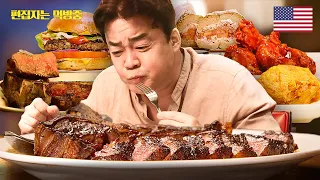 [#스푸파] 백종원이 직접 알려주는 뉴욕 맛집 목록🥩 스테이크, 버팔로 윙, 오바마가 즐겨 먹었다는 팬케이크까지🥞 | #편집자는