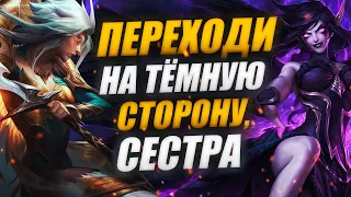 КЕЙЛ И МОРГАНА | ИСТОРИИ LEAGUE OF LEGENDS