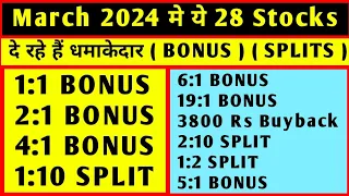 March 2024 में 28 company BONUS split AND DIVIDEND दे रही है | Bonus share latest news 2024