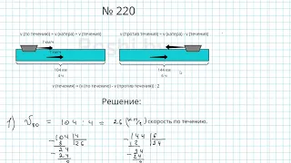 №220 / Глава 1 - Математика 6 класс Герасимов