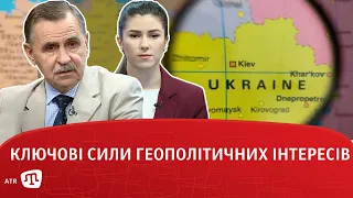 BUGÜN/Сьогодні: КЛЮЧОВІ СИЛИ ГЕОПОЛІТИЧНИХ ІНТЕРЕСІВ