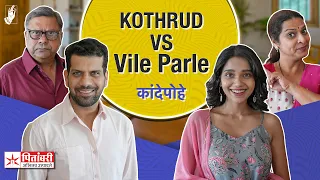 Kande Pohe - Kothrud VS Vile Parle | #VileParle #BhaDiPa