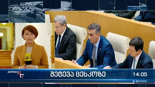 ქრონიკა 14:00 საათზე - 6 მარტი, 2024 წელი