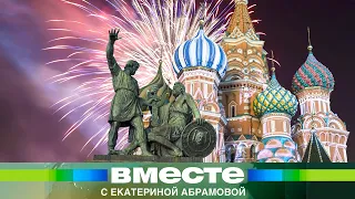 День народного единства: что мы отмечаем 4 ноября? История и смысл праздника