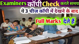 Examiners ये 3 चीज देख के नंबर देता है | Board Exam Me Copy Kaise Likhe | How To Write Copy In Exam