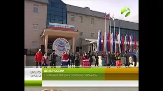 В Салехарде День России отметили с размахом