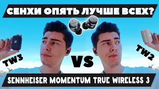 ОБЗОР Sennheiser Momentum True Wireless 3 - Снова ТОП 🤔 ?