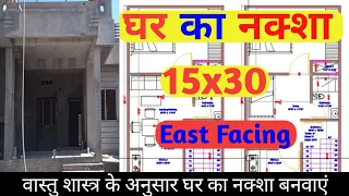 ghar ka naksha, 15x30 house plan, 15x30 home plan, vastu