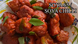 Soya 65 Recipe | Soya Chunks Recipe | Healthy Snacks Recipe | Soyabean Recipe | Spicy Soya Chilli