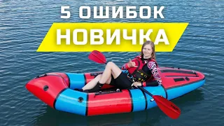 5 ОШИБОК НОВИЧКА в пакрафтинге. От советов на Ютубе до выбора снаряжения