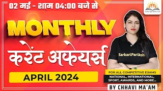 April Month Current Affairs 2024 | Monthly Current Affairs 2023 | Current Affairs November 2023