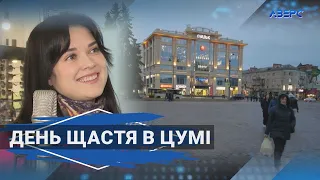 Про день щастя  відвідувачі ЦУМу в "Галереї вітань" на радіо "Аверс"