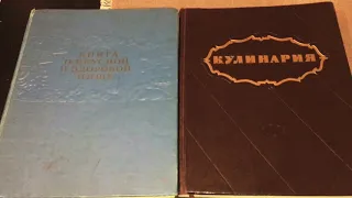 Антиквариат. Букинистика. Книга о вкусной и здоровой пище. Кулинария.