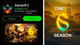 ТОЧНАЯ ДАТА ВЫХОДА ОБНОВЛЕНИЯ 0.25.0 в STANDOFF 2 | 6 СЕЗОН в СТАНДОФФ 2