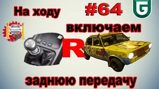 На ходу включаем заднюю передачу!!!  - Сериал Печалька #64